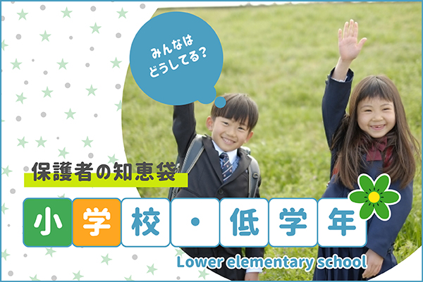 英語学習 保護者の知恵袋.8「兄弟がいて集中しにくいです。」