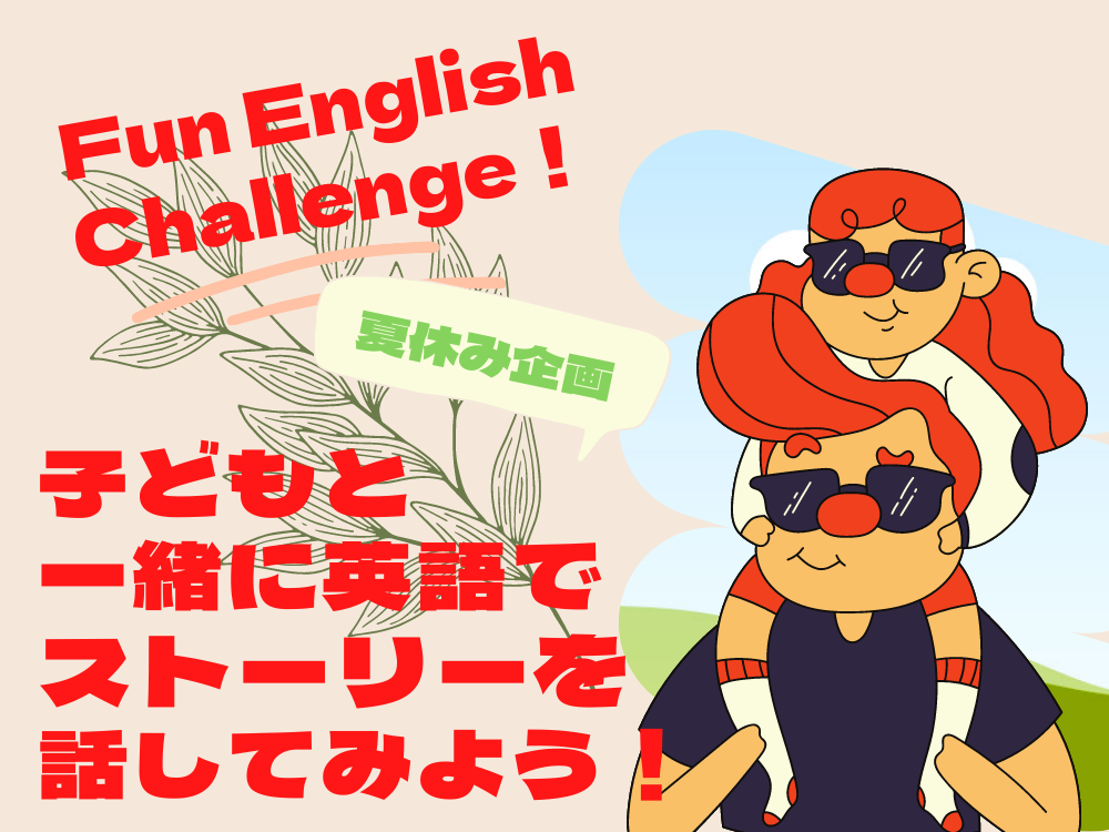 Funenglishchallenge Aiスピーキング コンテスト Qqキッズ 公式