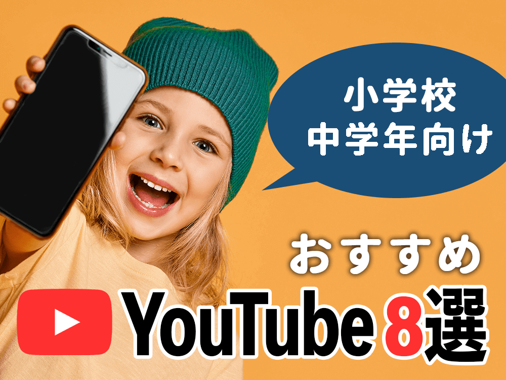 【YouTube】小学校中学年向け！おすすめ英語チャンネル8選