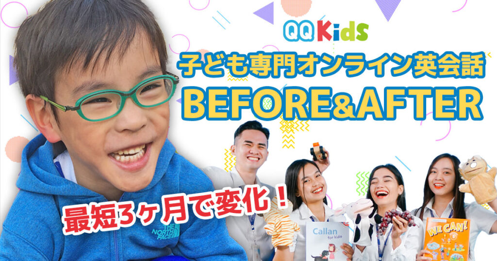 インタビュー（桝谷勇斗くん） - こども専門オンライン英会話【QQキッズ】