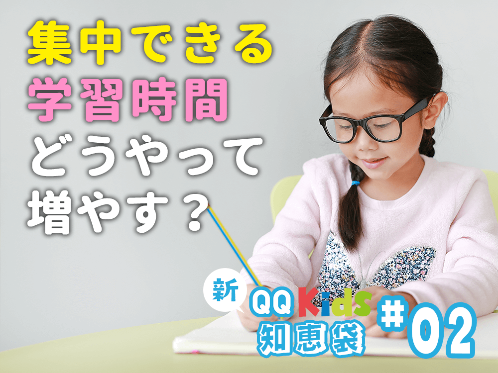 集中力が持たない！5歳の英語学習時間を増やすためには？ | 新・保護者の知恵袋 #2