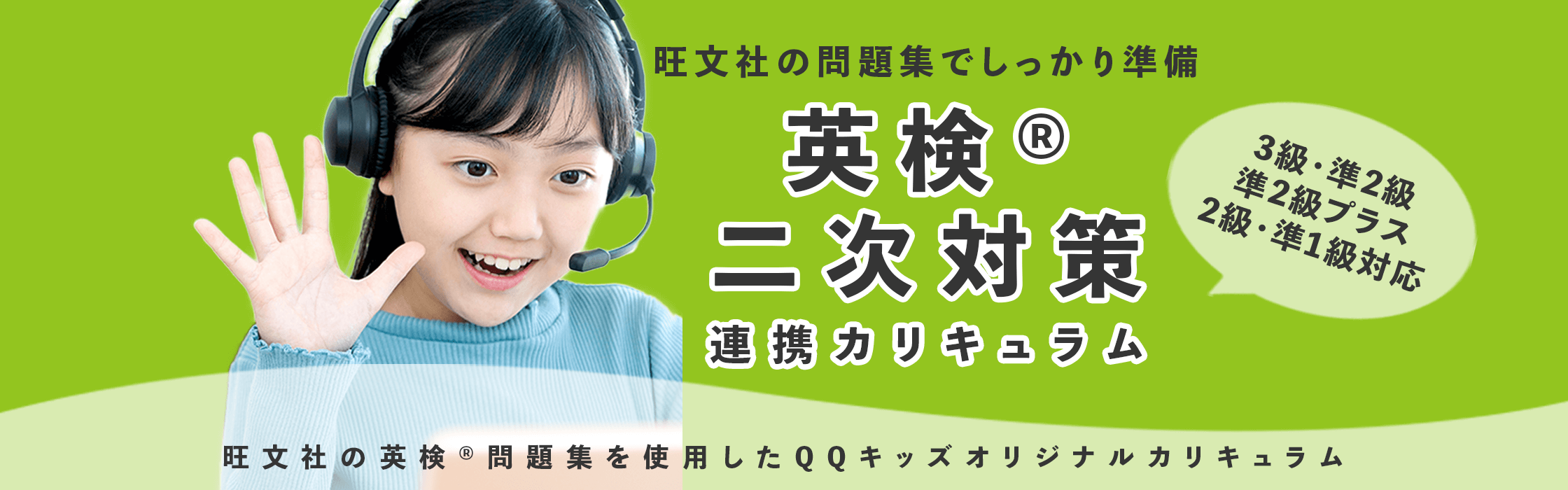 旺文社 英検®︎面接対策
