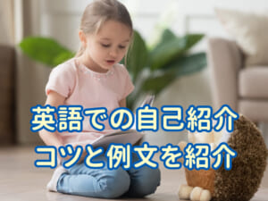 英語が苦手な中学生でも安心！英語での自己紹介のコツと例文5選