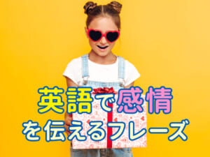 憧れの人に伝えたい！英語で正しく感情を伝えるフレーズを紹介