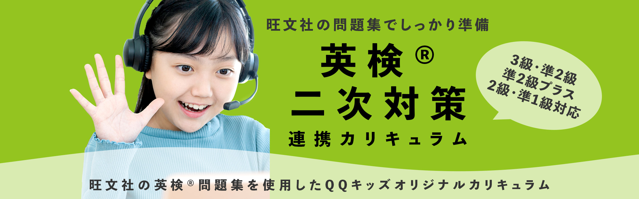 旺文社 英検®︎面接対策