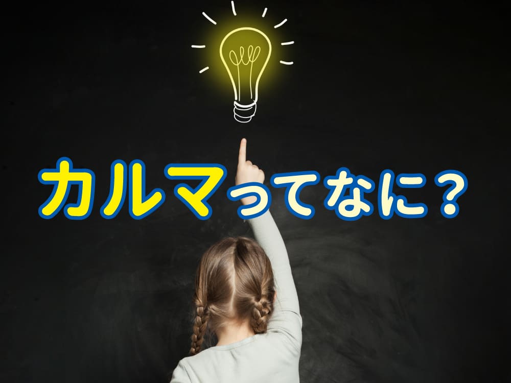 【親子で学べる】カルマとは？スピリチュアルな意味を英語でやさしく理解する入門ガイド