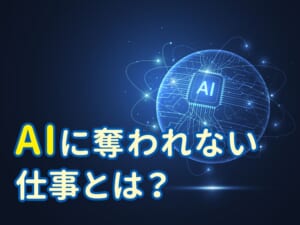 【AIに奪われない仕事とは？】これからの時代に子供に身につけさせたい英語力と考える力
