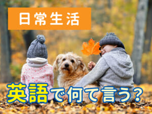 日常生活は英語で何ていう？「daily life」の意味と使い方をやさしく解説