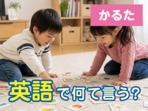 英語で「かるた」は何ていう？例文とあわせてわかりやすく紹介