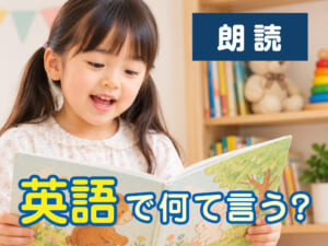 英語で「朗読」は何ていう？基本表現と例文をチェック