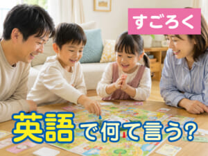 「すごろく」は英語で何ていう？遊びながら使える英語も紹介