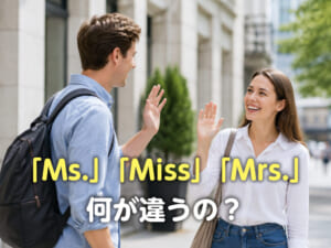 「Ms.」「Miss」「Mrs.」はどう違う？女性の英語の敬称を覚えよう
