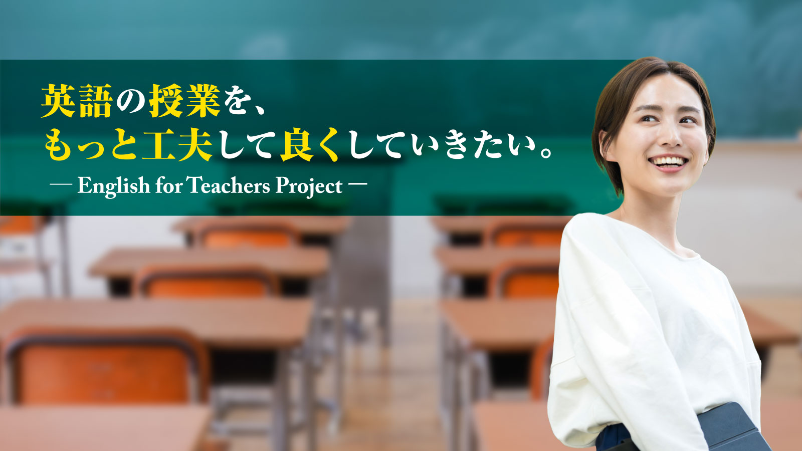 English for Teachers Project