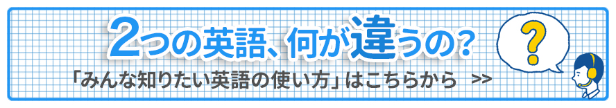 何が違うの?