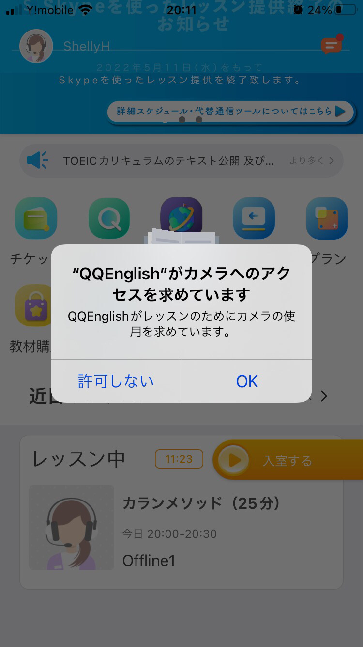 QQEnglishアプリ_カメラ