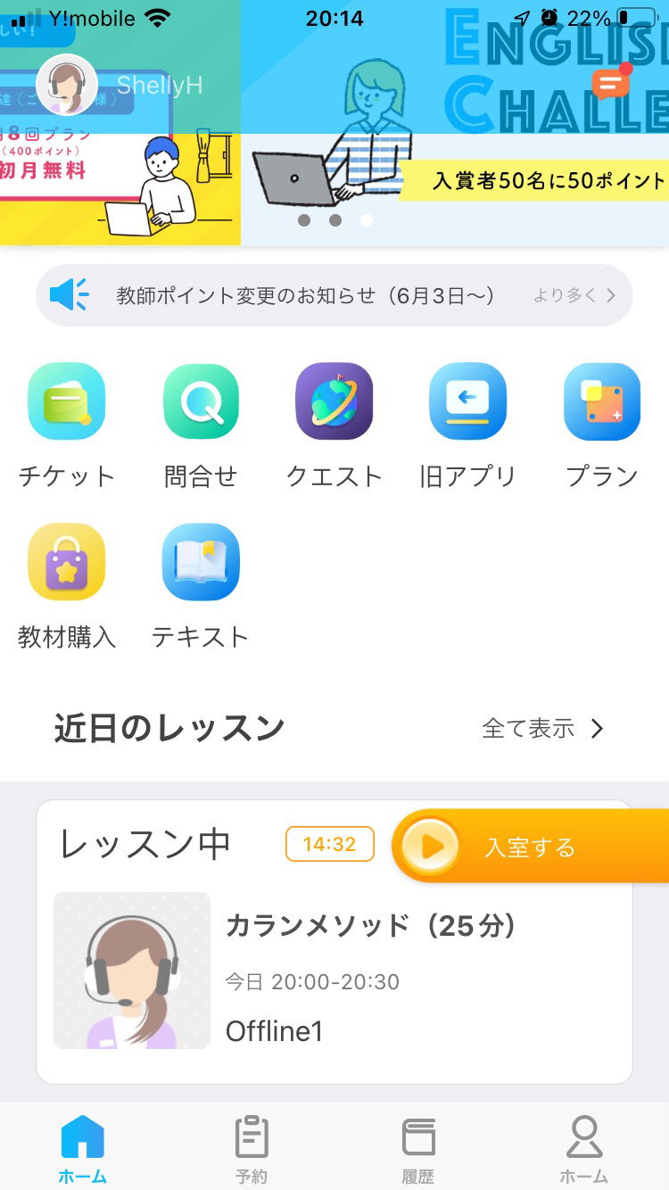 QQEnglishアプリ_ホーム