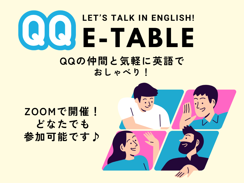 【大人向け】無料英語交流イベント