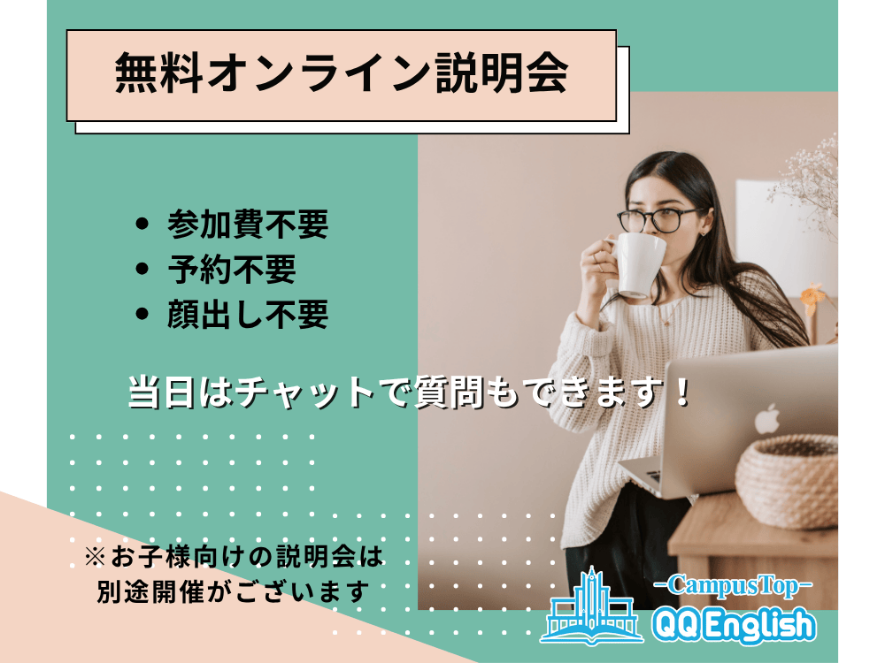 QQキッズ・QQEnglish