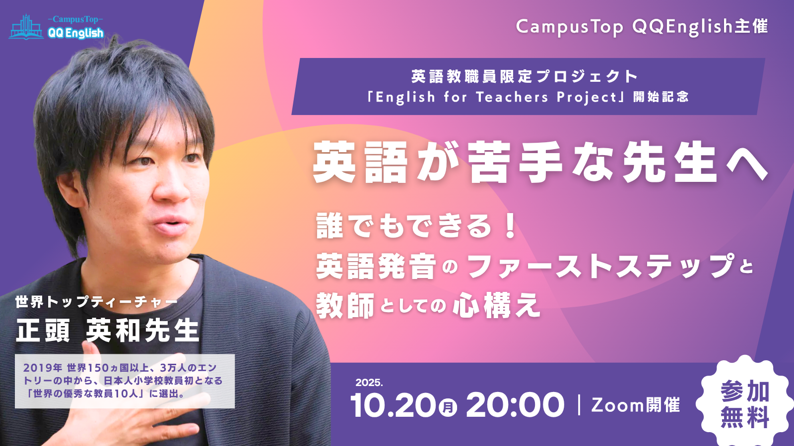 【英語教職員の方限定】英語が苦手な先生へ 誰でもできる!発音のファーストステップと教師としての心構え
