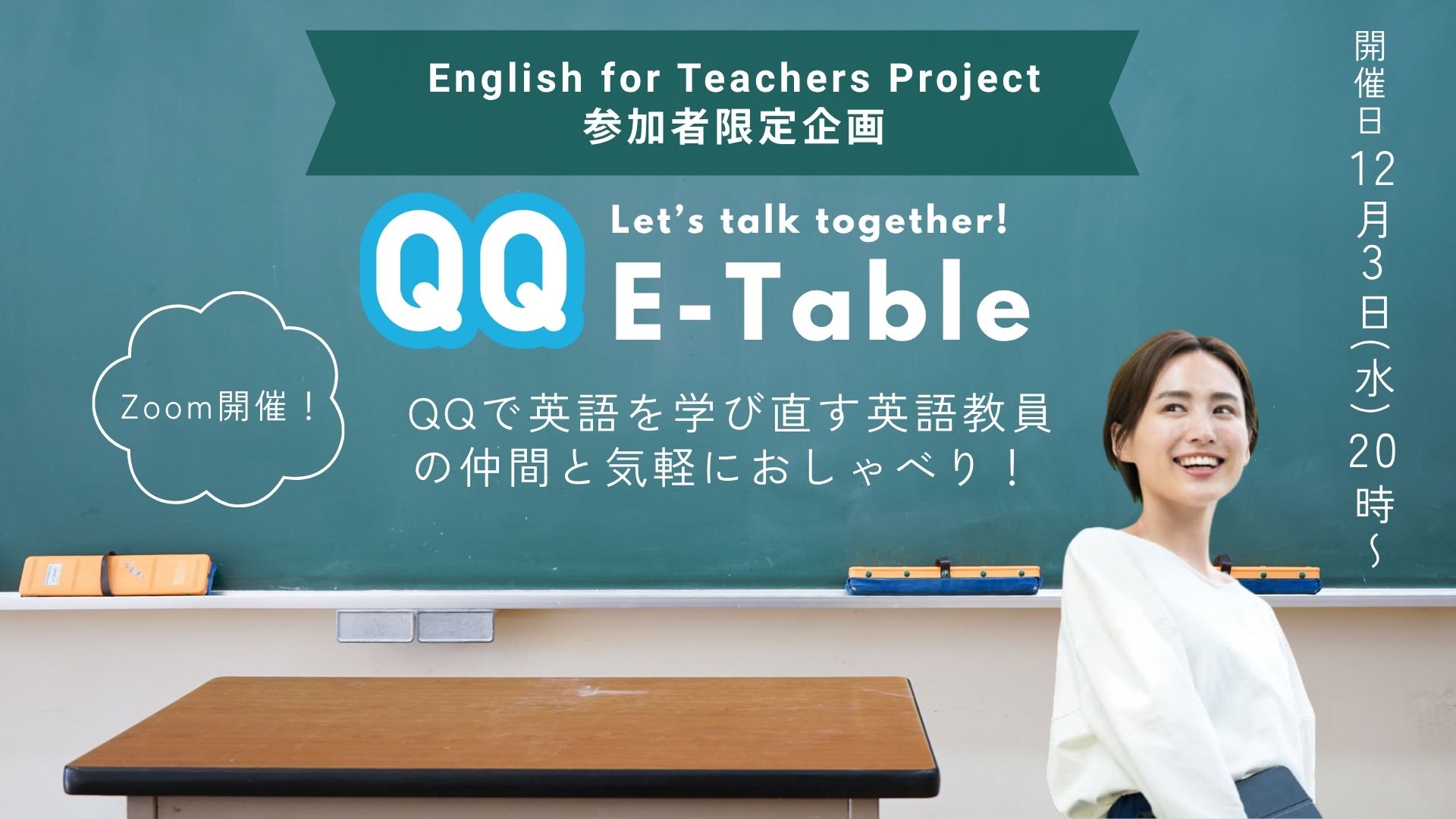 【英語教員限定】交流イベント